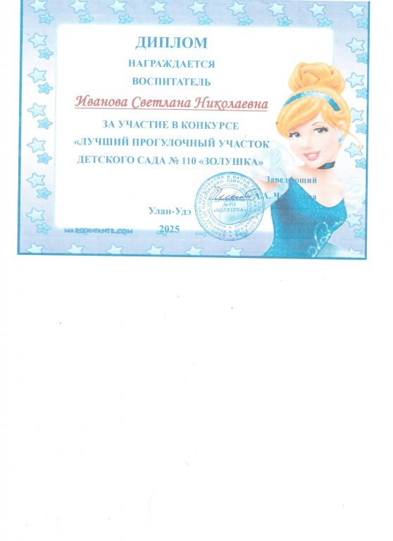 Диплом Лучший прогулочный участок.jpeg