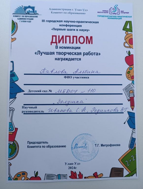 первые шаги в науку диплом павлова альбина.jpg