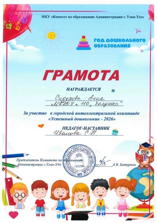 грамота.jpg