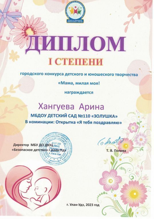 Диплом 1 степени Хангуева Арина.jpg