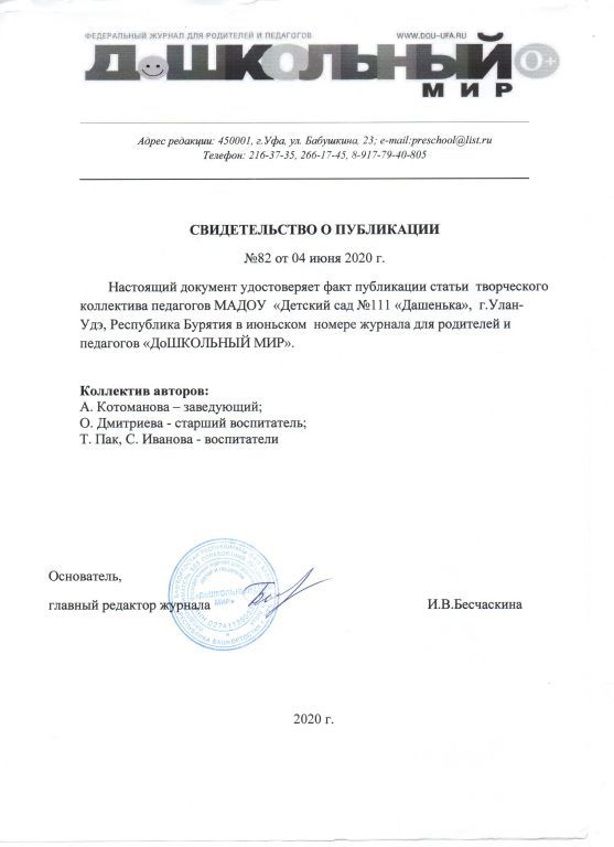 свидетельство о публикации.jpg