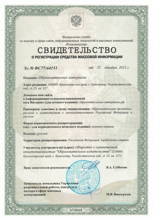 Свидетельство регистрации.jpg