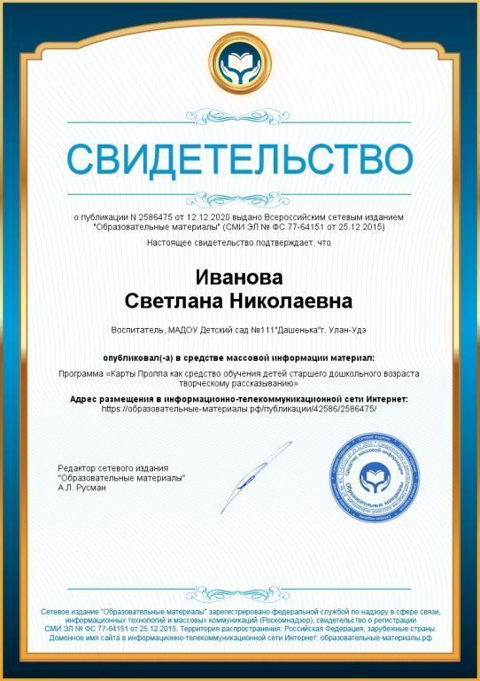 Свидетельство публикации.jpg