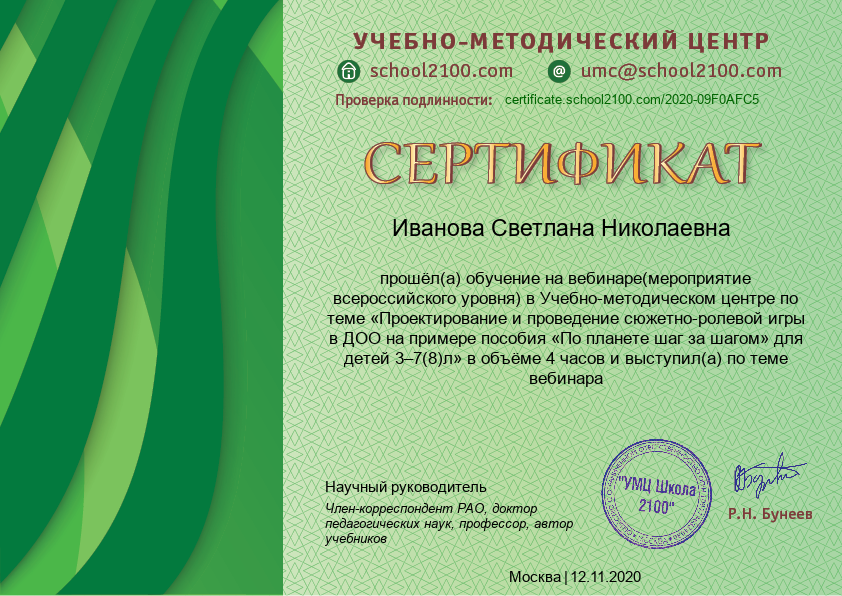 Сертификат 12.png