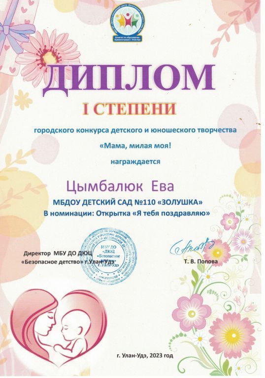 Диплом 1 степени Хангуева А.jpg