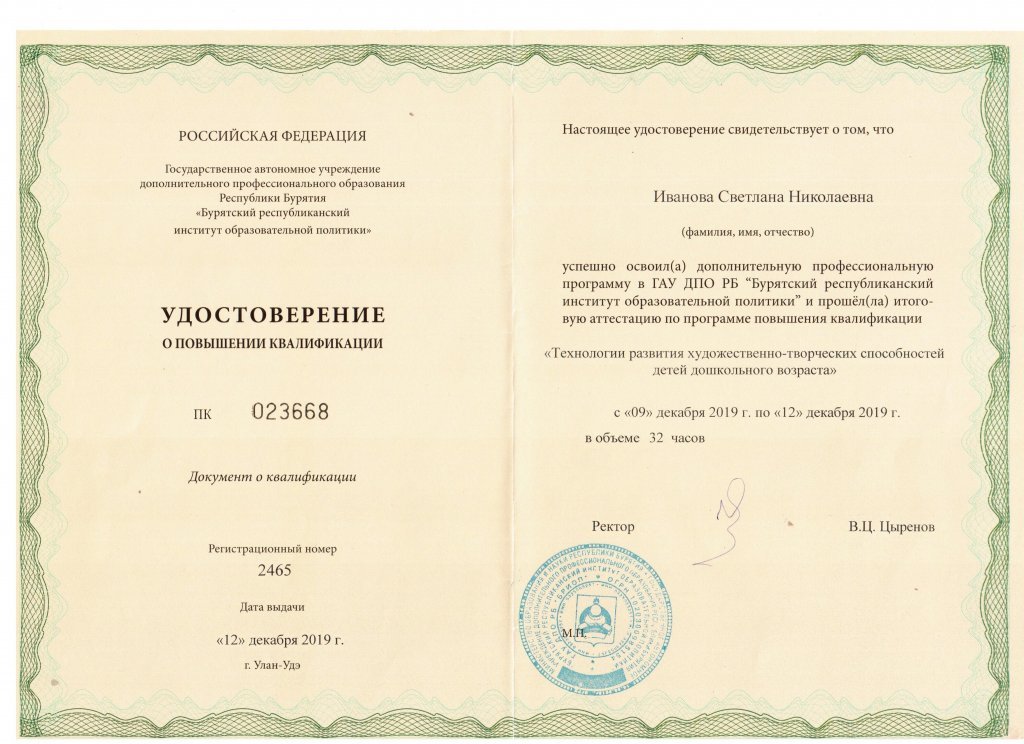 технология развития 19 Удост 4.jpeg