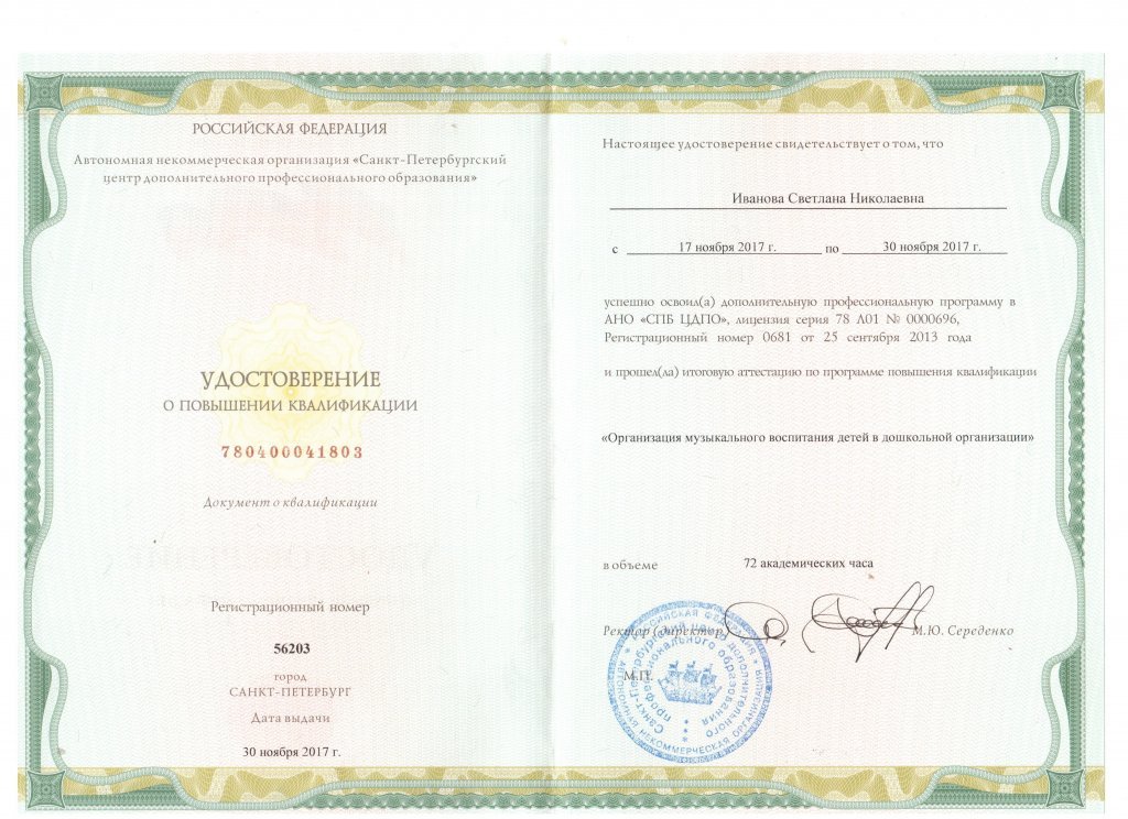удостоверение музык.jpeg