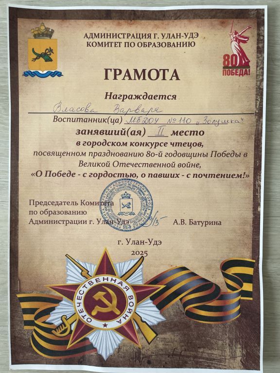 Грамота Конкурс чтецов Власова Варя.jpg