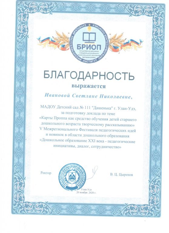 Благодарность за подготовку  доклада 5 Межрегиональном Ф 2020.jpeg