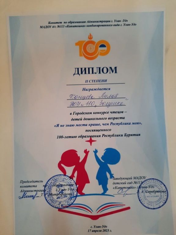 Диплом II степени Концова Лилия.jpg