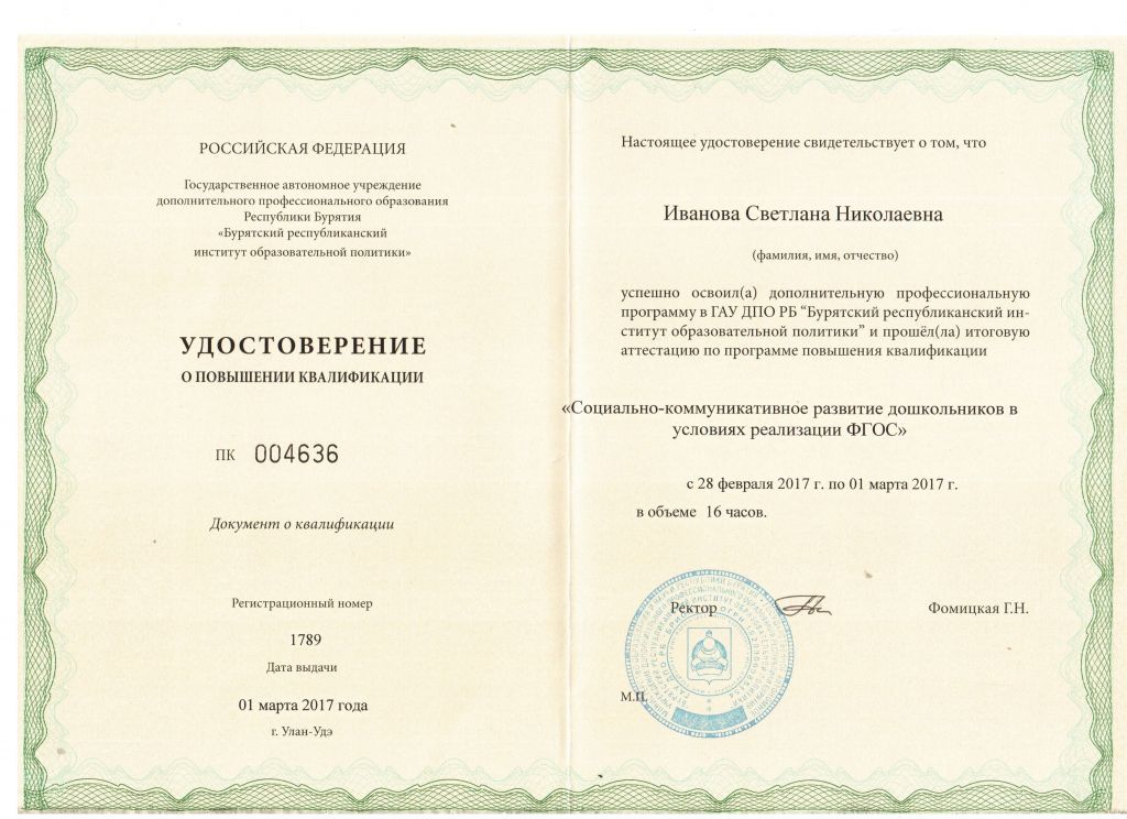 удостоверение 2017.jpg