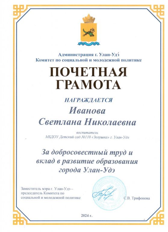 Почетная грамота.jpeg