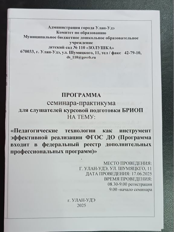 программа семинара.jpg