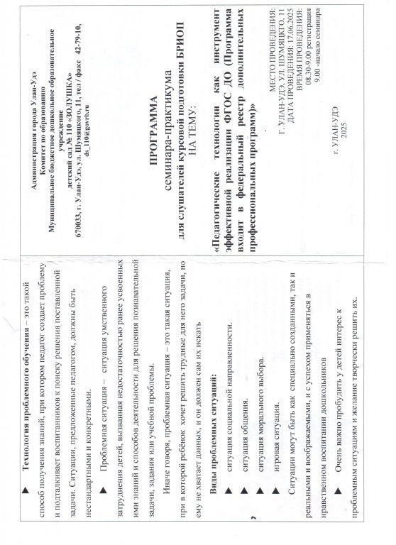 Программа семинара-практикума 1.jpeg