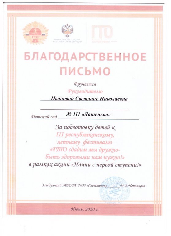 Благодарность ГТО 2020.jpeg