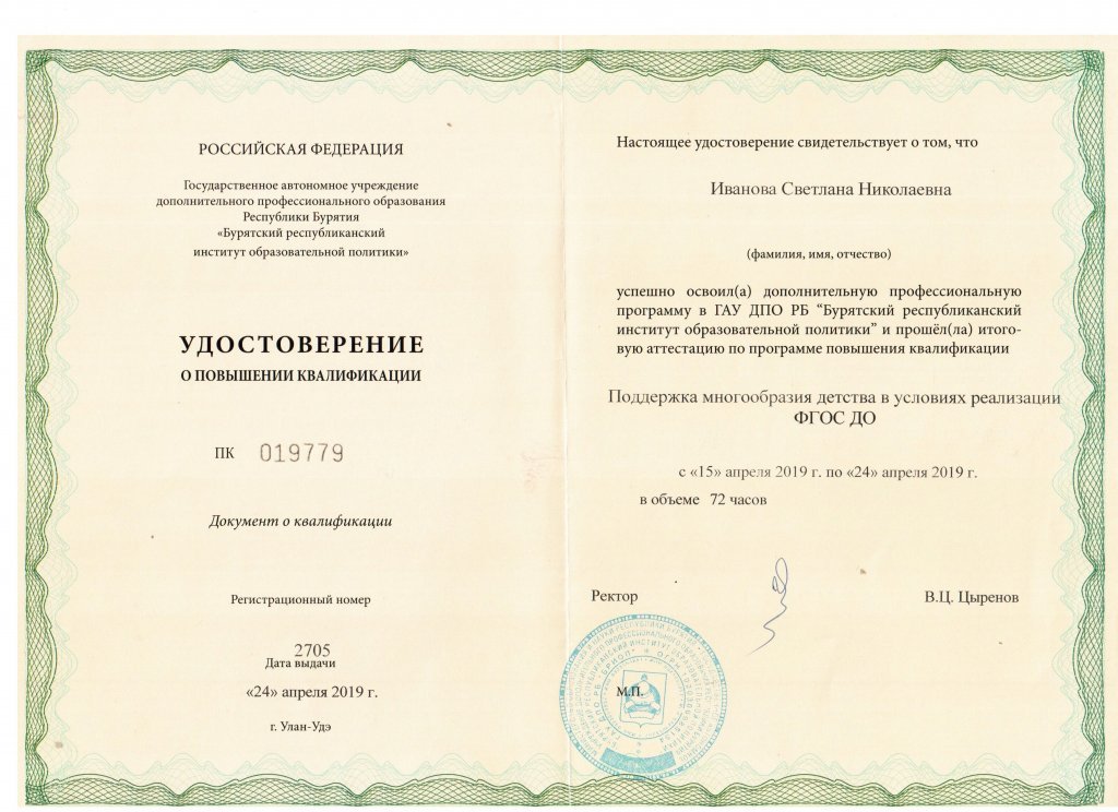 поддержка 19 Удост 3.jpeg