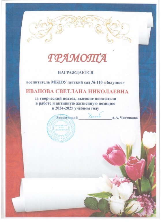 Грамота за 2024-2025г.jpeg