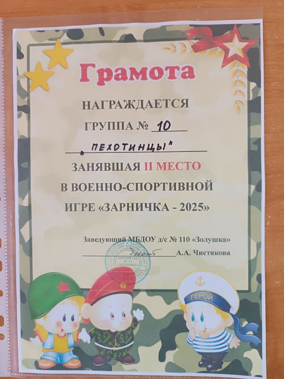 Грамота 2 место Зарничка 2025.jpg