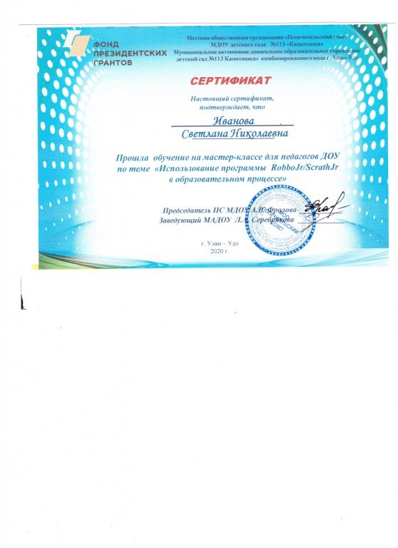 Сертификат обучение на мастер-класс для педагогов ДОУ.jpeg