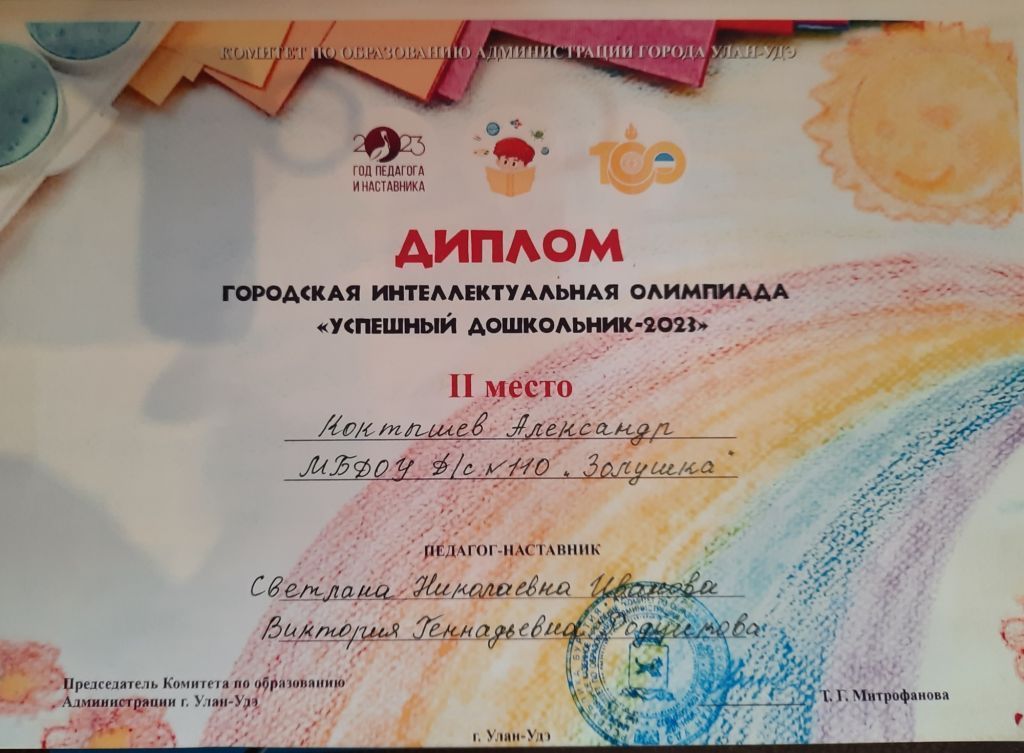 Диплом 2 место Коктышнв Александр.jpg
