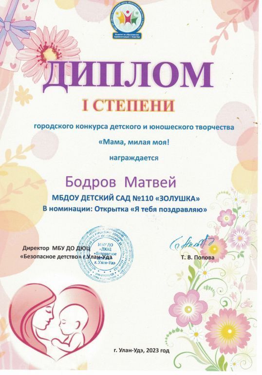 Диплом 1 степени Бодров М.jpg