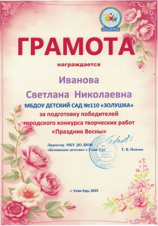 10-Иванова СН-Весна-2025.jpg