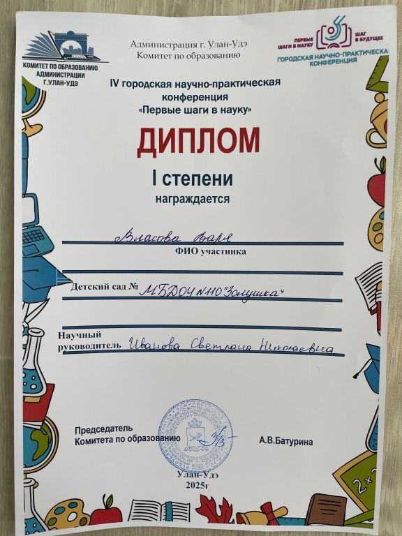 диплом I степени.jpg