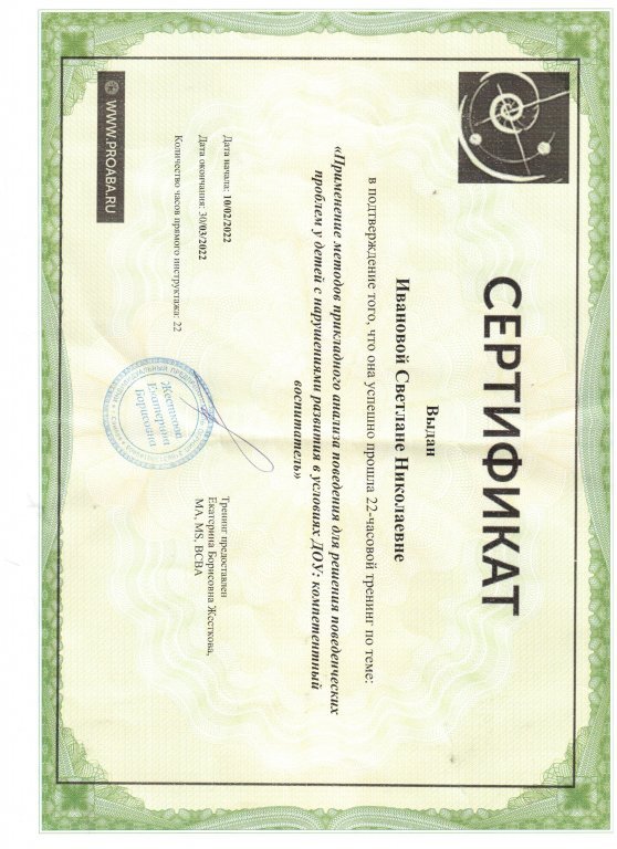 Сертификат Иванова.jpeg