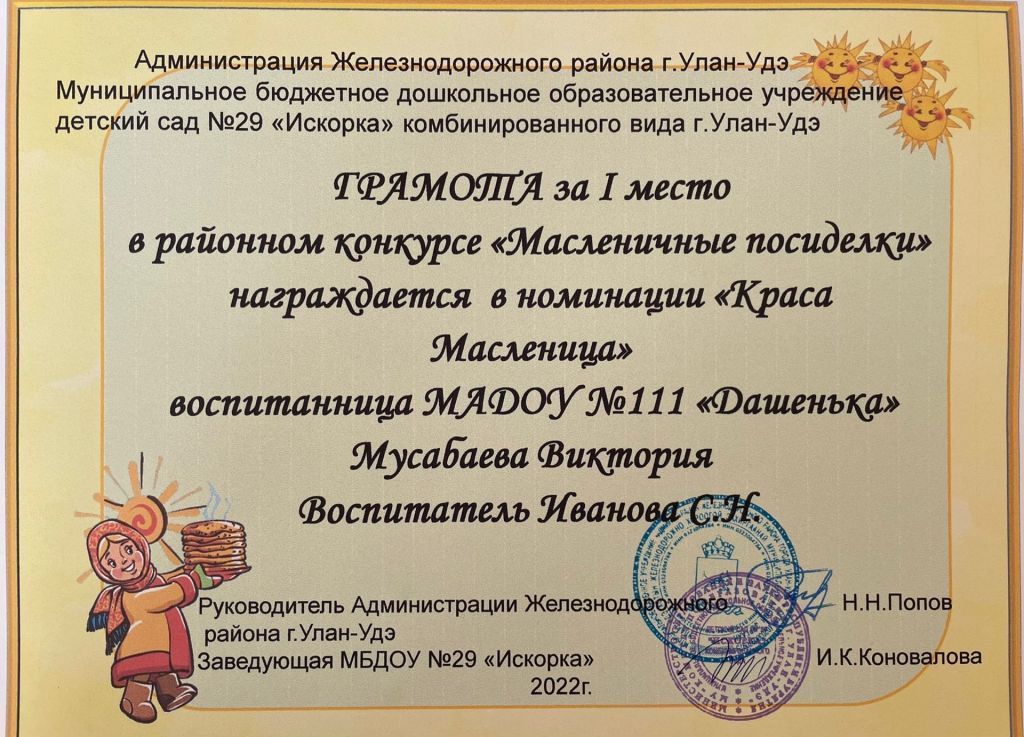 Грамота за 1 место Масленичные посиделки2022.jpg