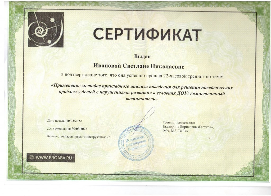 Сертификат 22ч.jpeg