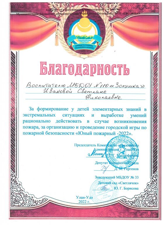 Благодарность Юный пожарный 2022г.jpeg