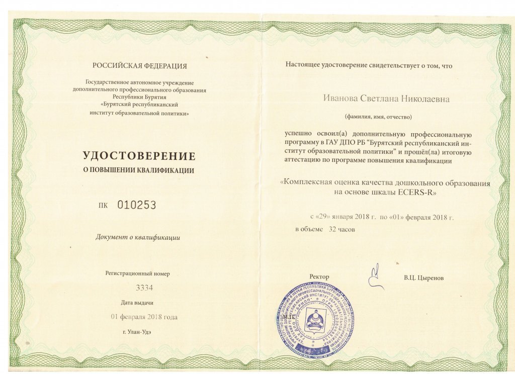 18 комплексная удостовер.jpeg