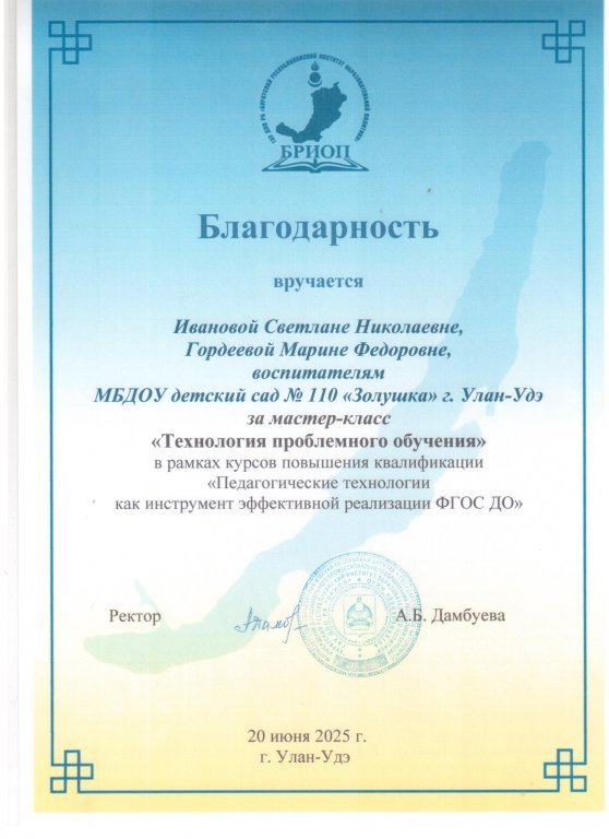 Благодарность Мастер класс 20 Июня 2025.jpeg