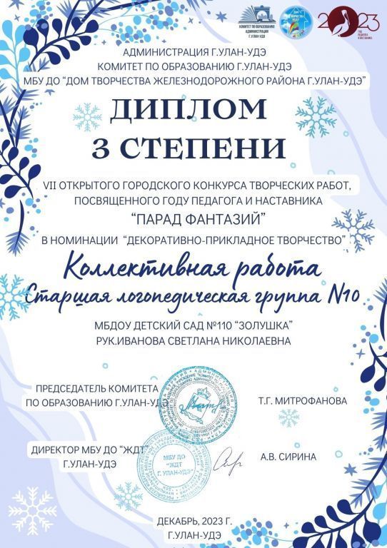 Диплом Коллективная работа.jpg