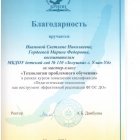 Благодарность 17.jpeg