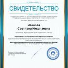 Свидетельство публикации.jpg