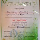 Грамота за участие в эко конкурсе 2022.jpg