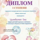 Диплом 1 степени Хангуева А.jpg