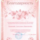 Благодарность 2023-2024г.jpeg