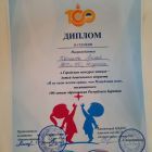 Диплом II степени Концова Лилия.jpg