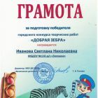 10-Иванова С.jpg