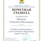 Почетная грамота.jpeg