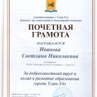 2024 Почетная грамота.jpeg