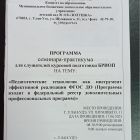 программа семинара.jpg