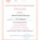 Благодарность ГТО 2020.jpeg