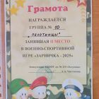 Грамота 2 место Зарничка 2025.jpg