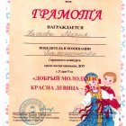 Грамота городского конкурса Краса.jpeg