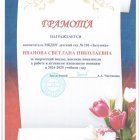 Грамота за 2024-2025г.jpeg