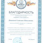 Благодарность за проведения мастер класс Виртуальное гостевание  2021.jpeg