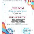 Диплом II место Сундучок успеха.jpg